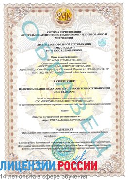 Образец разрешение Бор Сертификат ISO 9001